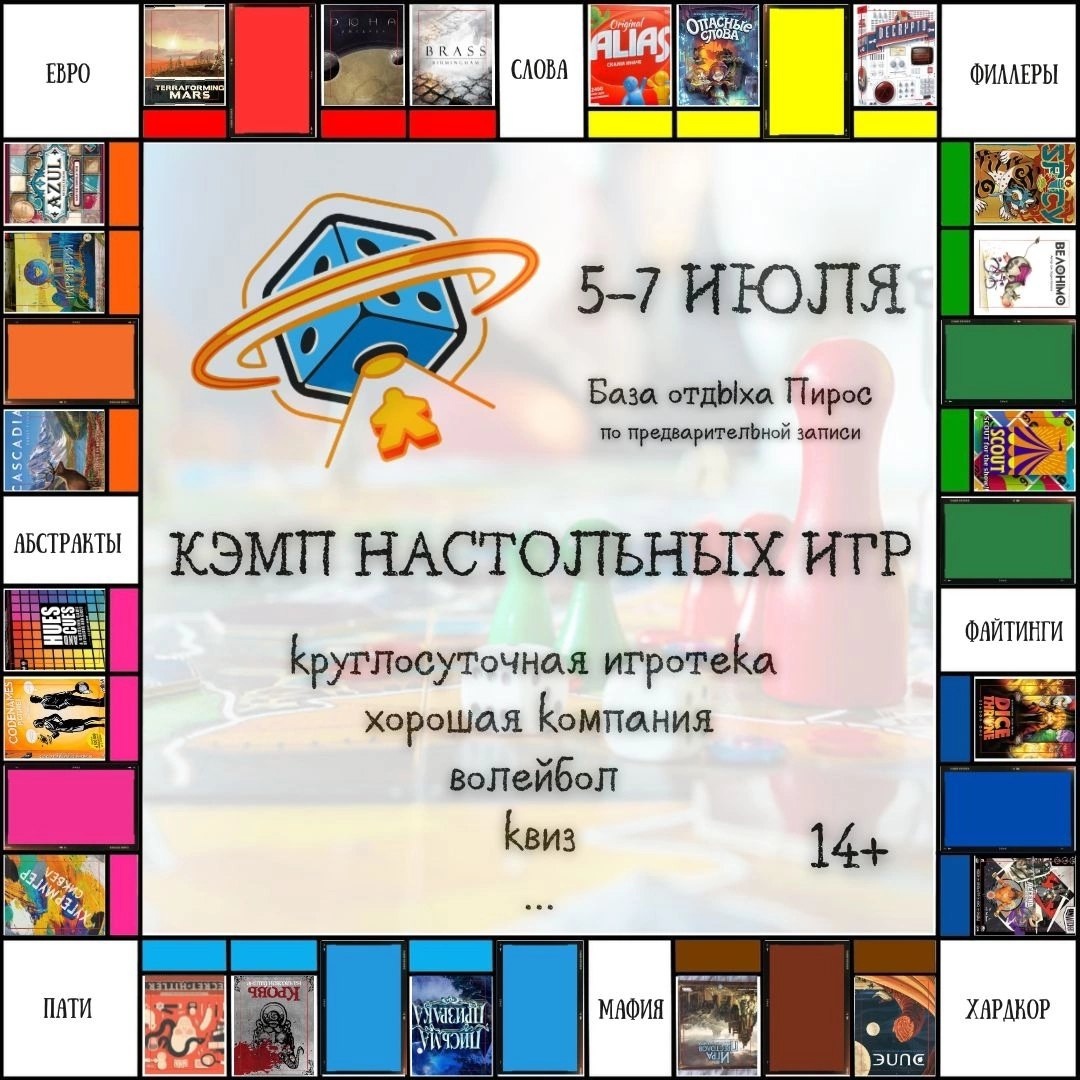 Кэмп настольных игр, Пирос, Боровичи, Игроверт